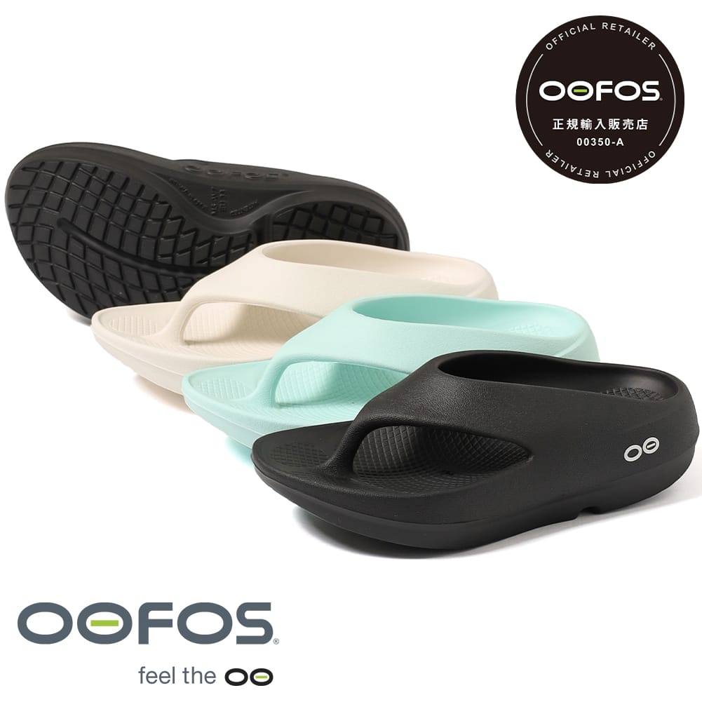 【OOFOS】定番ひな形と新型 +（つけ加える）ひな形を分かりやすく明らかにする