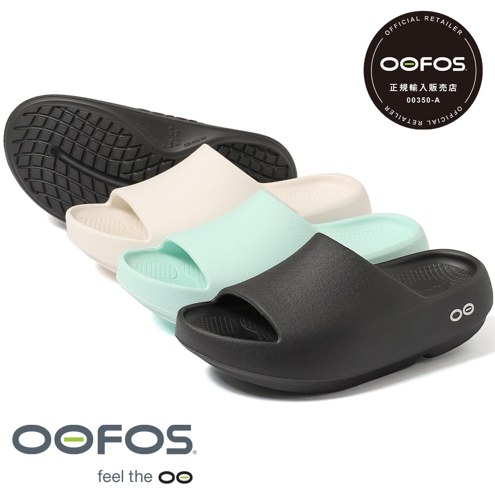 【OOFOS】定番ひな形と新型 +（つけ加える）ひな形を分かりやすく明らかにする