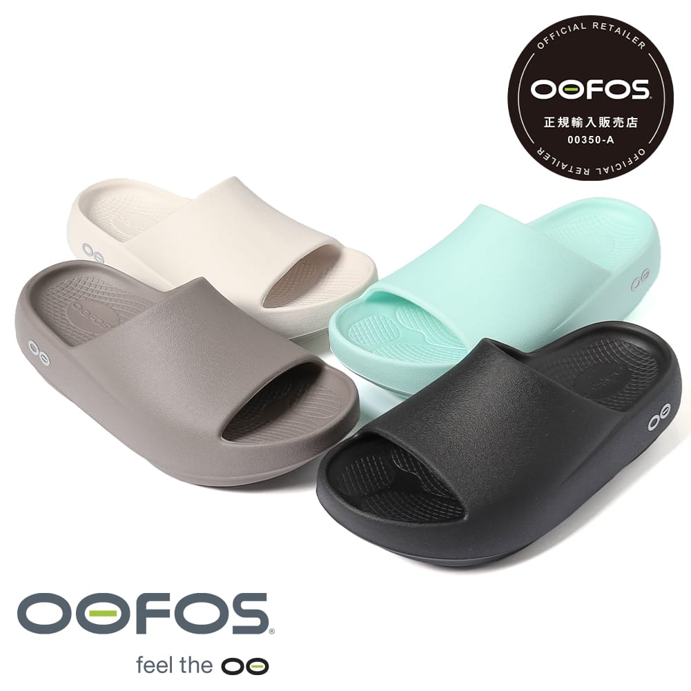 【返品交換送料無料】OOFOS（ウーフォス）OOahh+（ウーアープラス）リカバリーサンダル スライドタイプ サンダル リカバリーシューズ メンズ レディース ユニセックス 200111｜MOONLOID 8,554円