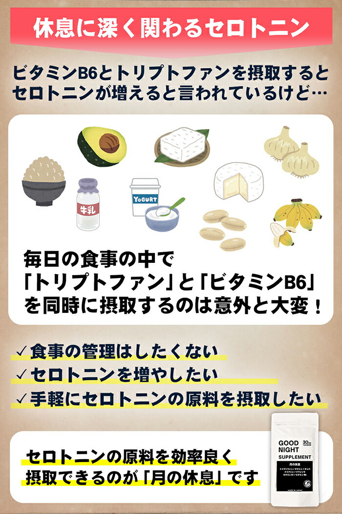 楽天市場 睡眠 サプリ トリプトファン サプリ セロトニン サプリ ギャバ Gaba テアニン ナイアシン ビタミン 国産 目覚めすっきり 快眠サポート サプリメント 月の休息 240粒 1ヶ月分 快眠グッズ 睡眠サプリ ムーンムーン Moonmoon 睡眠グッズ専門会社 ムーンムーン