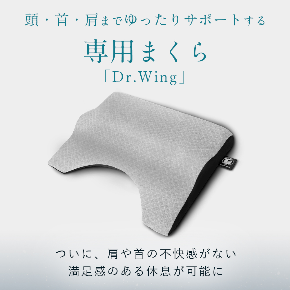 肩こり解消枕 Dr.Wing 肩こり まくら 専用 ストレートネック 日本製 肩こり対策 枕 首こり 肩 サポート枕 人気 安眠 マクラ 快眠 健康枕  低反発 背中まで 快眠グッズのムーンムーン moonmoon 【売れ筋】