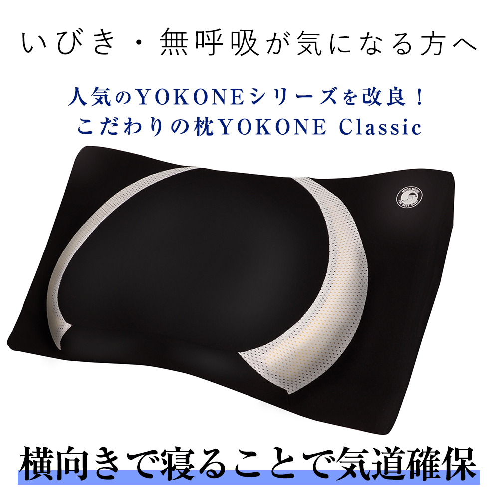 moonmoon YOKONE Classic 横向き寝枕 (ブラック) - 枕