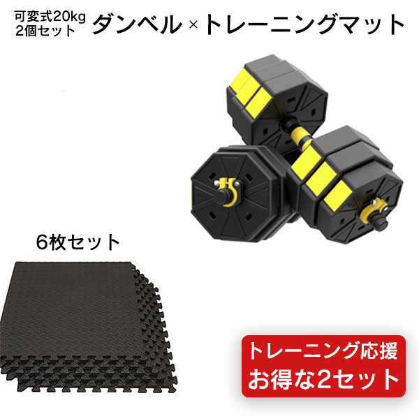 買い物マラソン中 P10倍 筋トレ セット 初心者 トレーニング フィットネス トレーニング ダンベル 可変式 マシン kg 計 2個セット トレ 40kg 筋トレ器具 筋 マシン リストラップ 計 マット 手首 パワーグリップ バンド