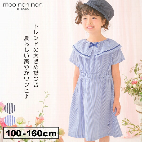 子供服 女の子 ワンピース 夏服 半袖 子ども服 こども服 キッズ ジュニア ストライプ柄 リボン 襟付き 音符 刺繍 ギャザー ネイビー ブルー 100cm 110cm 120cm 130cm 140cm 150cm 160cm 3歳 4歳 5歳 6歳 7歳 8歳 9歳 10歳 11歳 12歳 13歳 【むーのんのん moononnon】