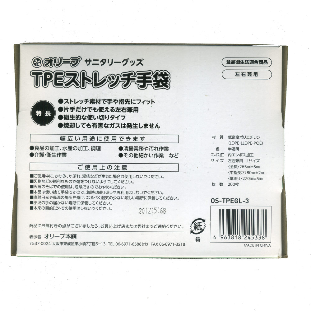 2020超人気 【楽天市場】送料無料 使い捨て手袋 TPEストレッチ手袋 ...