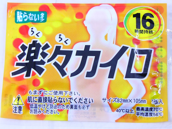 貨物輸送無料（沖縄離島除く）楽々らくらく 貼らない 使い捨て レギュラーカイロ 1袋10個入ｘ24袋（240個）/卸/