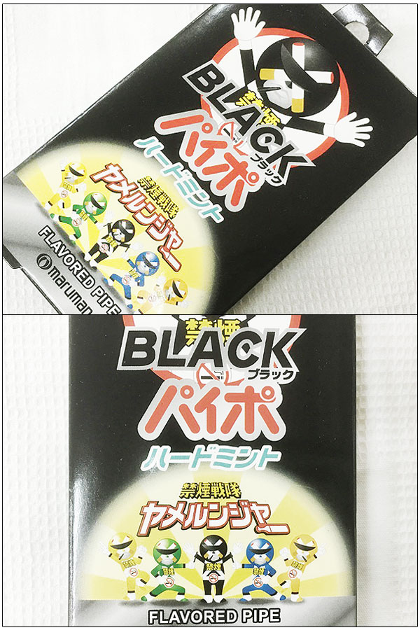 禁煙パイポ ブラックパイポ 3本入りｘ3箱 ハードミント ポイント消化 マルマン 送料無料メール便 【格安SALEスタート】 ハードミント