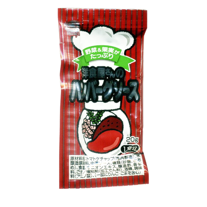 送料無料（沖縄離島除く）洋食屋さんのハンバーグソース ２０ｇ とんかつ・フライにも♪ 個包装 金龍 キンリューフーズ/0108ｘ１００個セット/卸 野菜＆果実がたっぷり