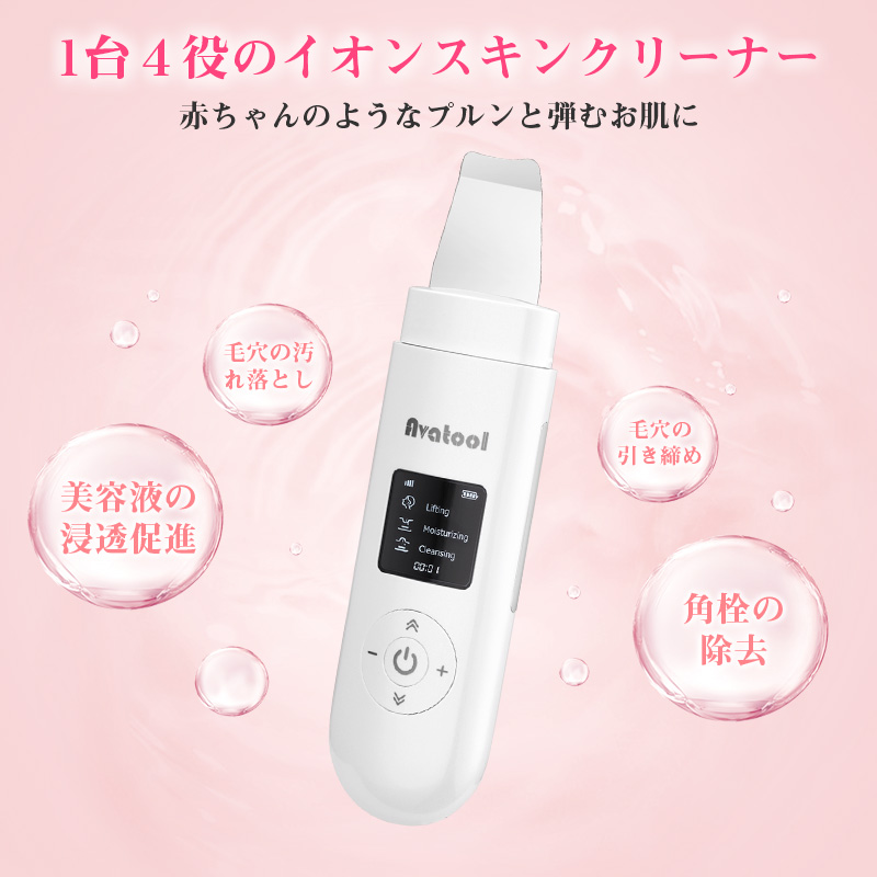 楽天市場 ポイント10倍 7 4 19 59 Avatool ウォーターピーリング 美顔器 Ems スマートピール 超音波美顔器 イオン導入 イオン導出 毛穴ケア 毛穴洗浄 マッサージ 洗顔器 美容器 角質除去 美肌 光エステ毛穴 黒ずみ ニキビ 角栓 角質 皮脂 汚れ除去 お中元 夏ギフト