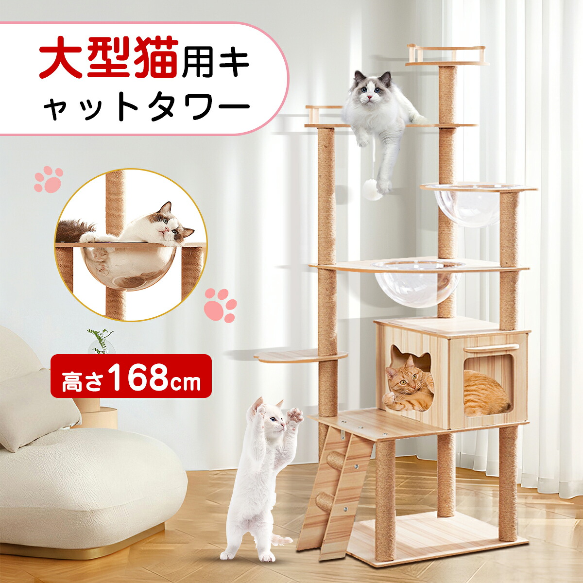 キャットタワー 猫タワー 168cm 木製 スリム 爪とぎ クリアボウル 木登り 安定 おしゃれ 据え置き 大型猫 中型 おしゃれ 省スベース 宇宙船 爪とぎ 多頭飼い 運動不足解消 麻紐 天然麻 コットン紐 キャットツリー キャットタワー 猫