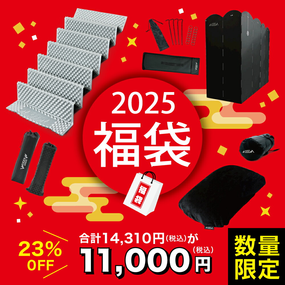 【楽天市場】中身が見える福袋 2025 3セット +おまけ付き！ キャンプ 用品 セット お得 アウトドア 冬キャンプ キャンプ福袋