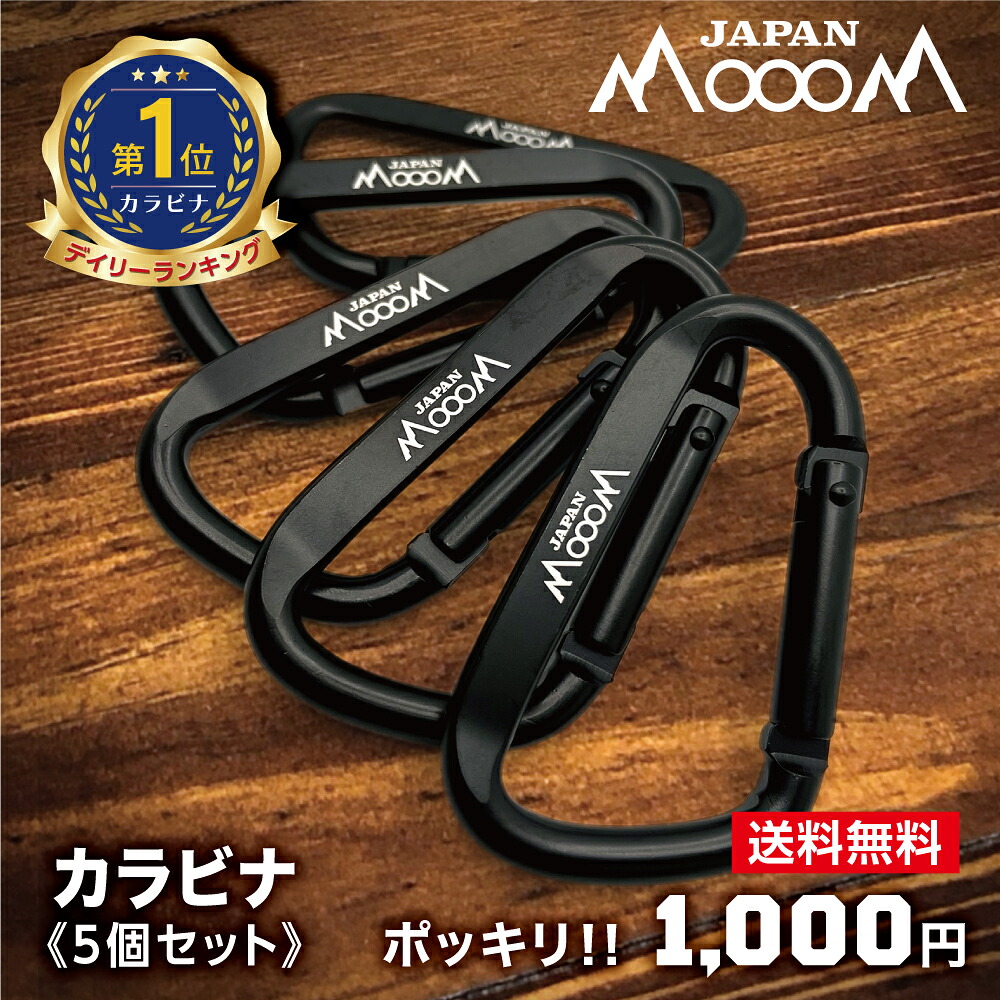 【楽天市場】【1000円ポッキリ 送料無料】 カラビナ ５個入 国内テスト済 マットブラック アウトドア キャンプ 釣り 登山 引張試験済 キーホルダー おしゃれ 財布 ケース アルミ ブラック からびな Dリング ダルマ フック バイク 散歩 人気 丈夫 防災 グッズ 1000円ポッキリ 送料無料：MoooMJAPAN／アウトドア・ガーデン