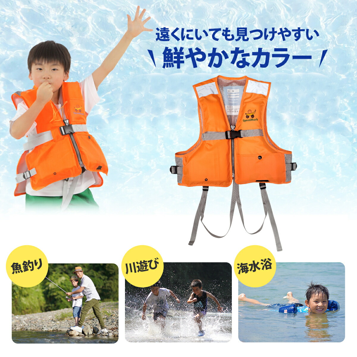 市場 2着購入で310円offクーポン 子供用 ライフジャケット Speedmark ジュニアフローティングベスト 子供 フローティングベスト