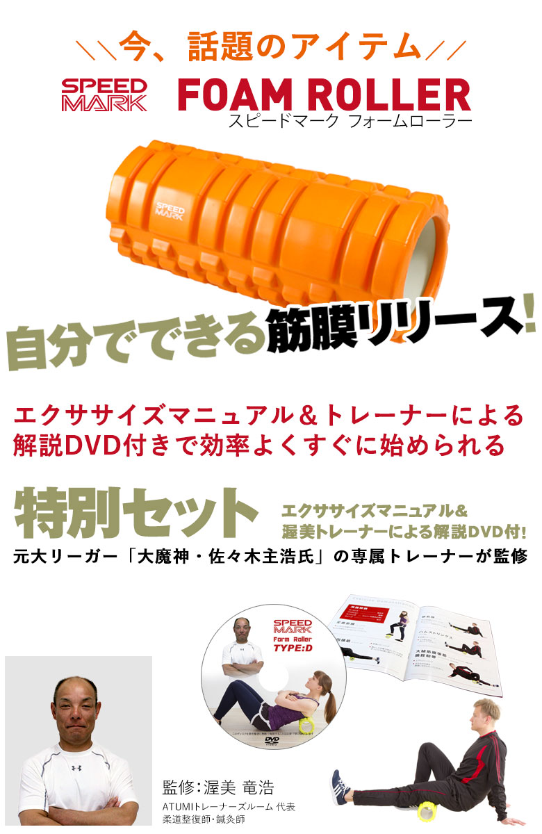 楽天市場 マニュアル Dvd付き フォームローラートリガーポイント 筋膜リリース トレーニング 筋膜 リリース ローラー ストレッチ 正規品 筋膜ローラー ストレッチローラー ミニ ヨガポール ポール タイプｄ スポーツ用品のモーショップ