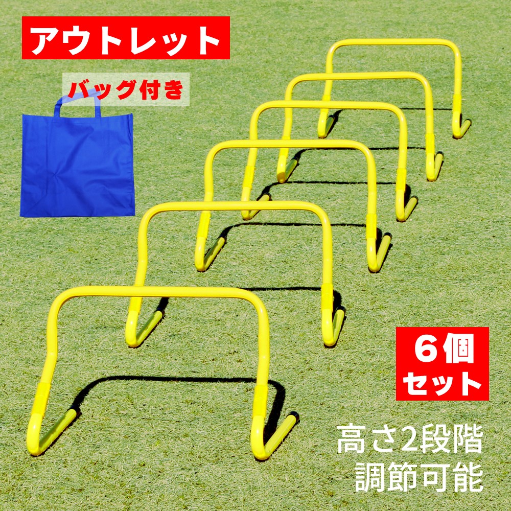【楽天市場】アウトレット 訳あり トレーニング ハードル ミニハードル 6個セット サッカー フットサル SPORTS科学 トレーニンググッズ ...