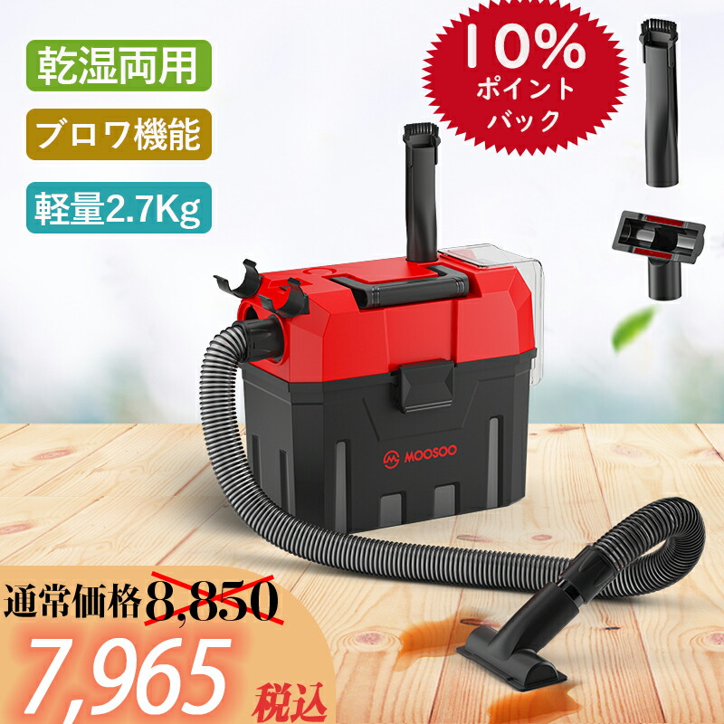 10 Offクーポン ポイント10倍 水 掃除機 乾湿両用掃除機 集塵機 ブロワ機能付き コードレス 業務用掃除機乾湿両用 バキュームクリーナー コンパクト集じん機 店舗用 家庭用 車内清掃 乾湿吹く三用 Moosoo モーソー L7 Hostalbuenosaires Cat
