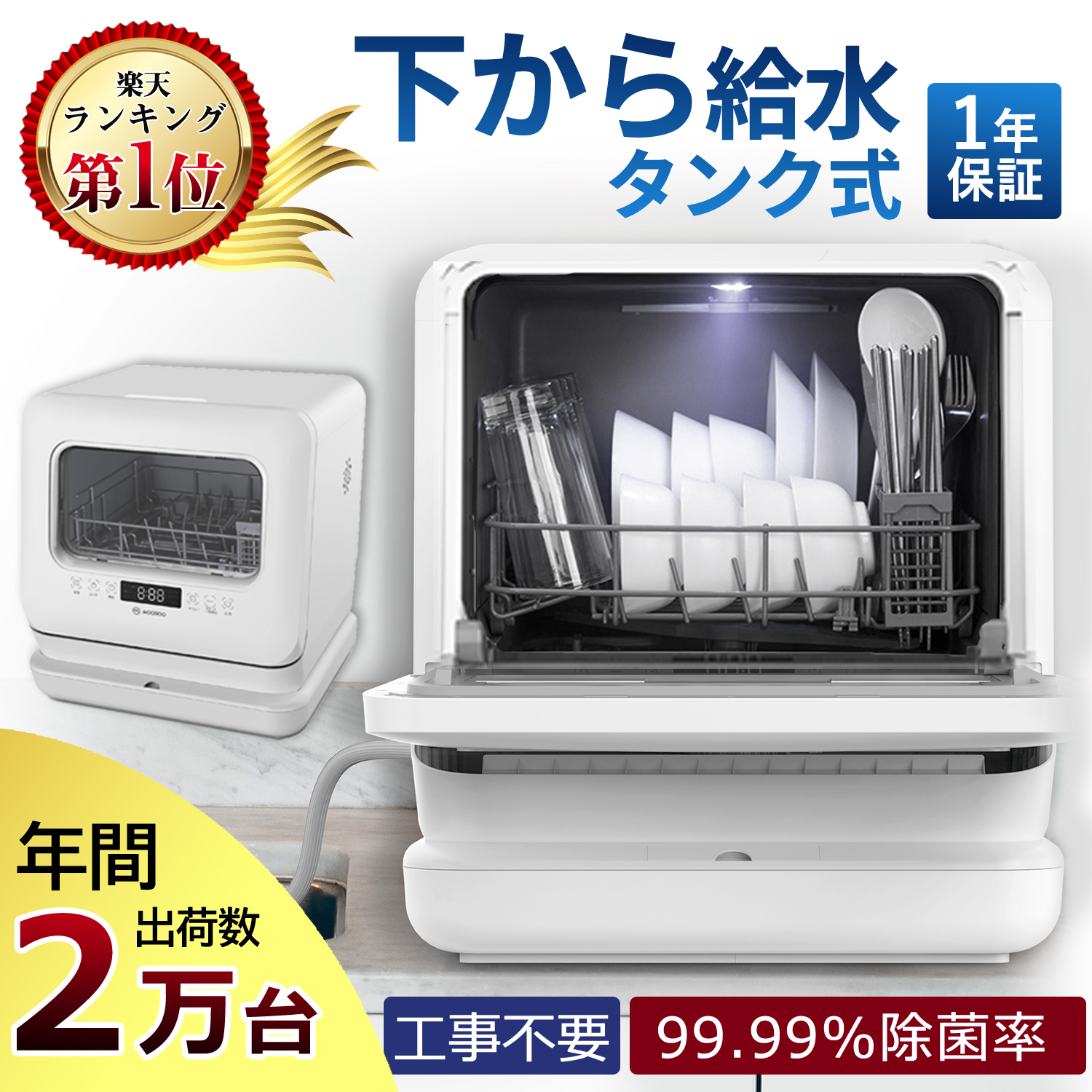 10000円OFF☆5/13~15日】食器洗い乾燥機 1年保証 工事不要 タンク式 除