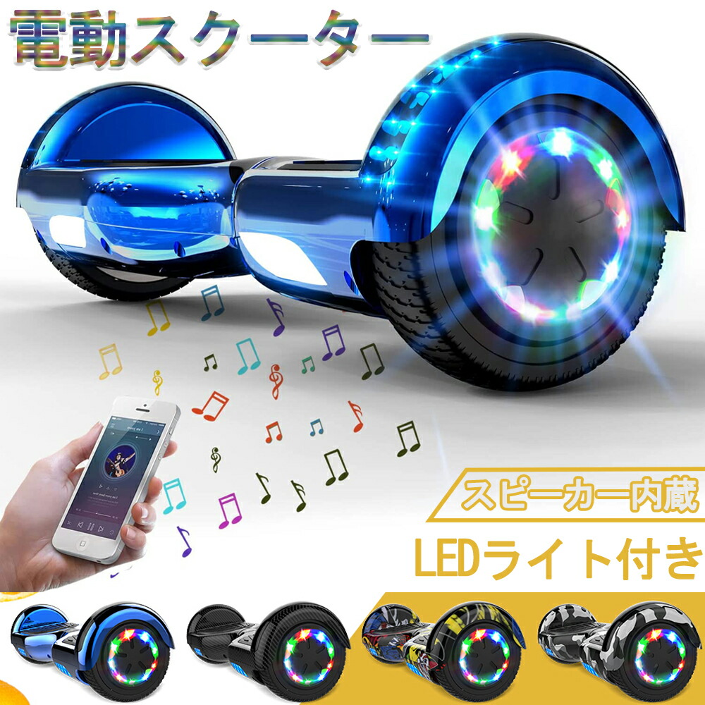 【夏打つ手SALE★28,800円→23,800円】電動スクータ 電動蹴りつけるゲーム盤 平衡にするスクータ 電動平衡にするスクータ 立ち乗り二輪車 セルフ平衡にする役立つこと積み上げる ちびっ子用 スクータ 電動 成年者用 差し上げ物 発しる原動機 全6色