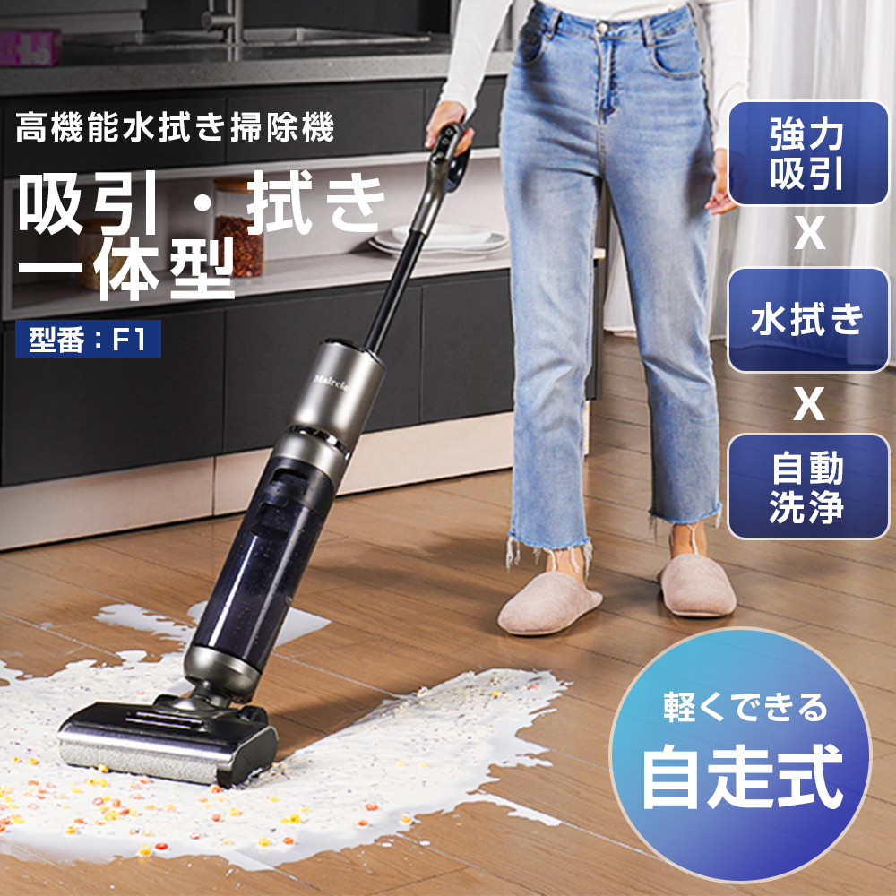 水拭き掃除機 自動洗浄 乾湿両用 掃除機 吸引ながら水拭き 床を洗浄 超