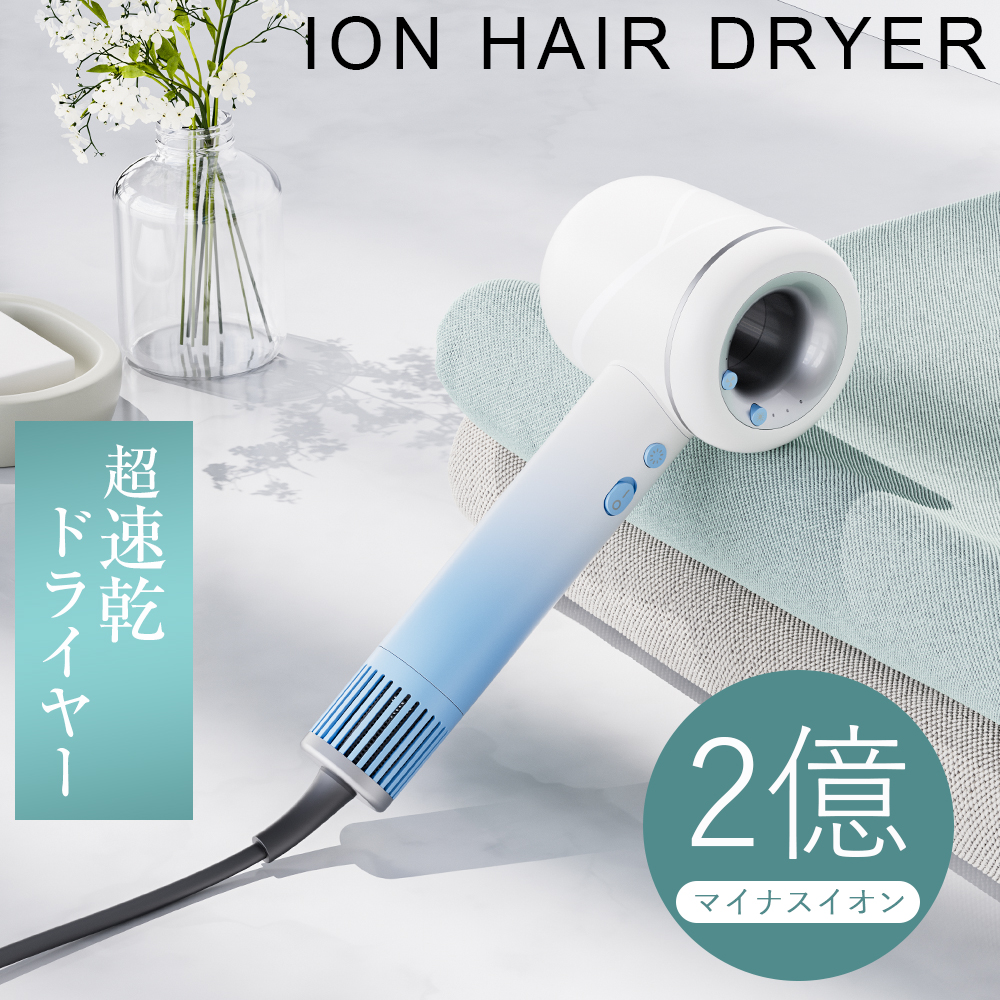 楽天市場】【秋セール☆22,800円→8,800円】ヘアドライヤー スピーディーイオンドライヤー 大風量 速乾 2億マイナスイオン 1300W 静音  軽量 3つの風量調節 4つの温度調節 旅行用 ヘアケア ヘアアイロン ドライヤー コンパクト イオンドライヤー : MooSoo