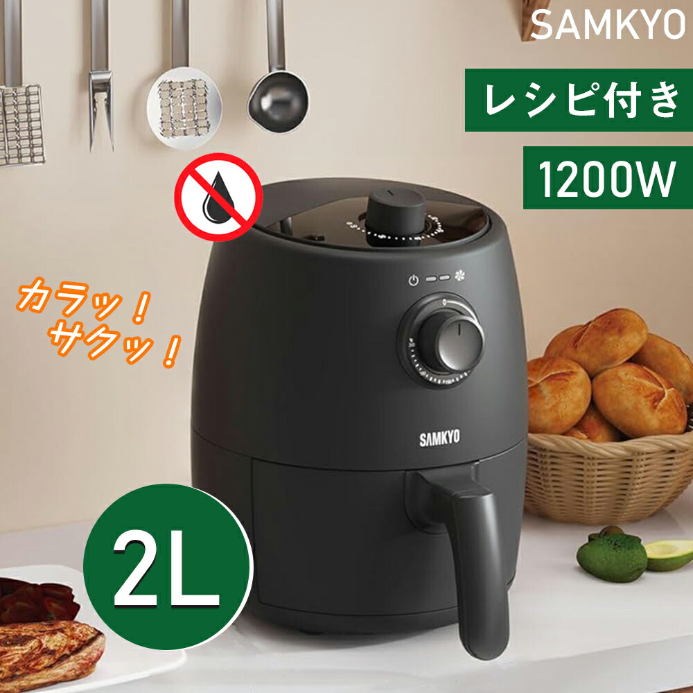 楽天市場】【最安値☆8,380円→4,990円】ノンフライヤー エアフライヤー 2L 1~2人用 一人暮らし 電子レシピ付き メモリー機能 コンパクト  ノンフライヤー機 日本語説明書付き 電気フライヤー 油なし ヘルシー フライヤー ホワイト F20 : MooSoo