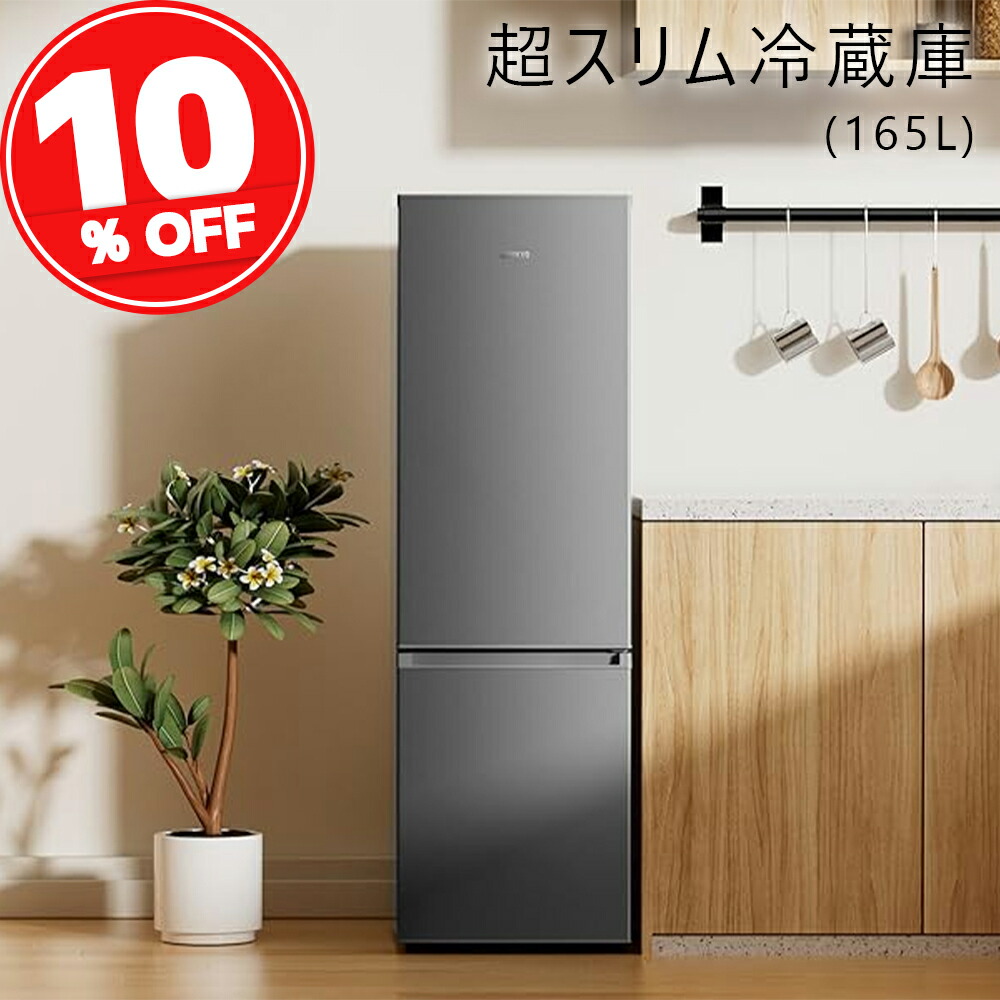 楽天市場】【スーパーSALE☆43,990円→35,990円】冷蔵庫 165L 幅44cm