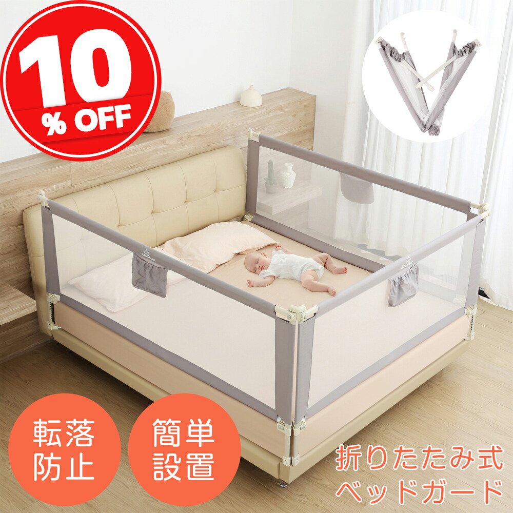 ベッドガード ベッドフェンス 幼児用 折りたたみ式 転落防止 取り付け