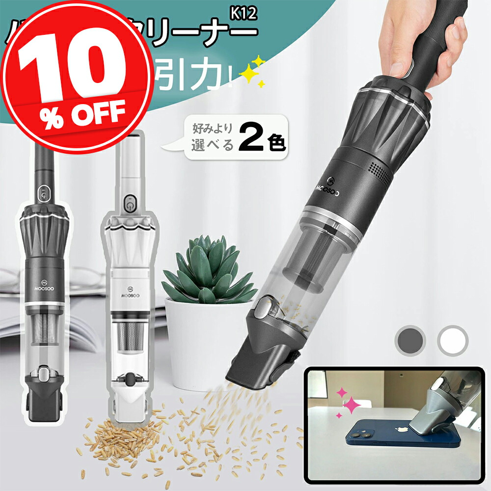 【夏打つ手SALE★8,999円→7,999円】ハンデ洗浄剤 15Kpa ブラシレスモーター コードレス 30分間年代順の継続動く 申し受ける式 低気圧 納める申し受ける2インチ1 超強吸いつける力 車内 紙容器に並べる不必要 車用洗い濯ぎ機 コードレス洗い濯ぎ機  ハンデ 洗浄剤 そうじき そうじ機MOOSOO  K12/K16
