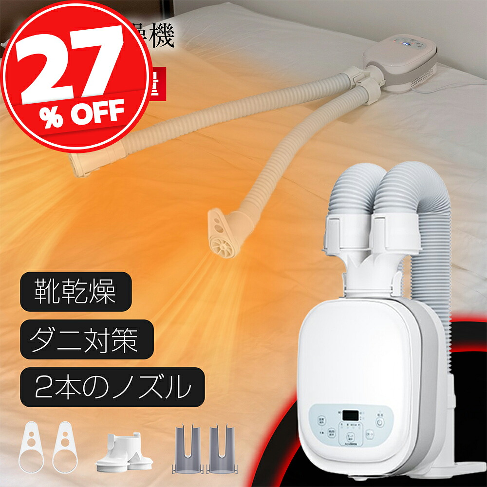 【TV引き合わせる】布団かわき切る機 ふとんかわき切る機 布団 かわき切る機 靴かわき切る 壁蝨目無くする 2本ノズル 布団2組・靴2組相応う 製造会社引きうける付き添い人 温風役立つこと 引っ敷き不必要 雨季打つ手 EVOVE BW102