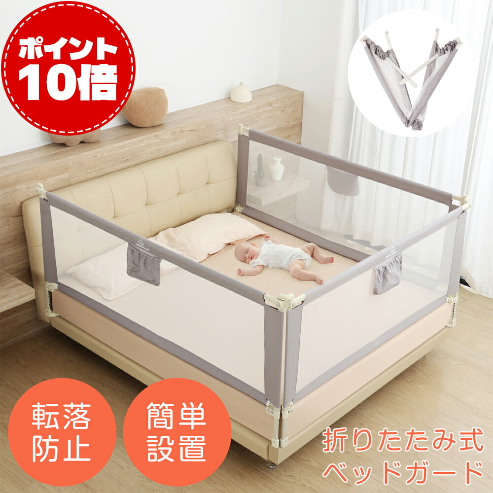 母の日早割☆ポイント10倍UP】ベッドガード ベッドフェンス 幼児用