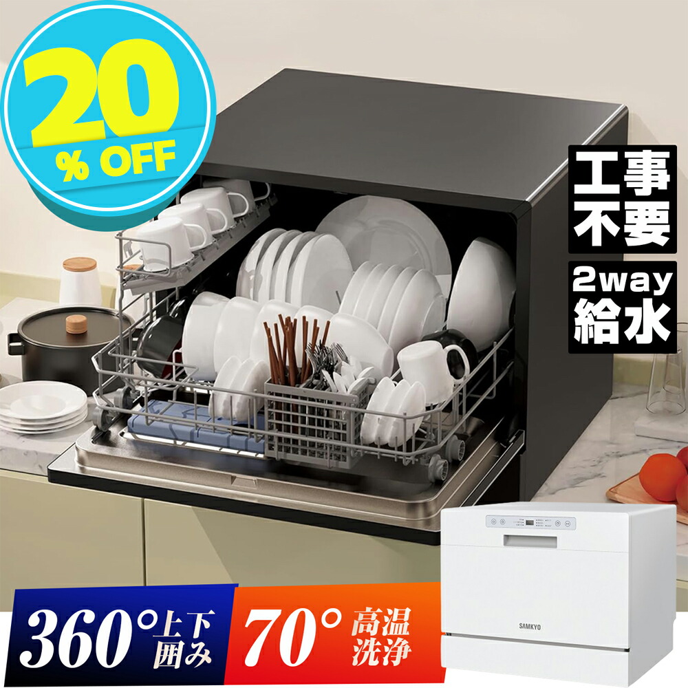 【百貨店SALE★49,800円→39,800円】Ranking1位勝ちとる！食器洗いかわき切る機 食洗機 工事不必要 除菌 5人用 32点 大静電容量 身寄り用 熱風送風かわき切る 食洗器 食器洗いもの機 据え置き型食器洗いかわき切る機 水井戸釣瓶付き添い人 パウダーコンパクト 白いこと T60