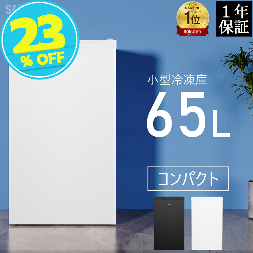 【百貨店SALE★29,900円→22,900円】凍結器 小型凍結器 急冷 65L 前くい違い式 2第四次元急冷 身寄り用 小型 氷るストッカー パウダーコンパクト 耐熱天板 前くい違い 気温調節する4度合い 一人暮らし 静音 白いこと SAMKYO ZU60