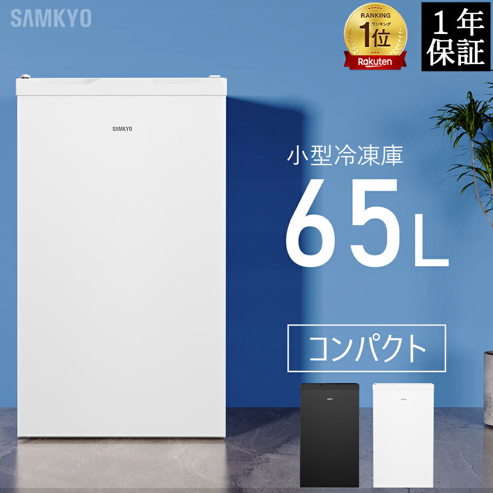 SANKYOホワイト冷凍庫 65L　概要欄をしっかりお読みください SANKYOホワイト冷凍庫 65L 概要欄をしっかりお読みください SANKYO