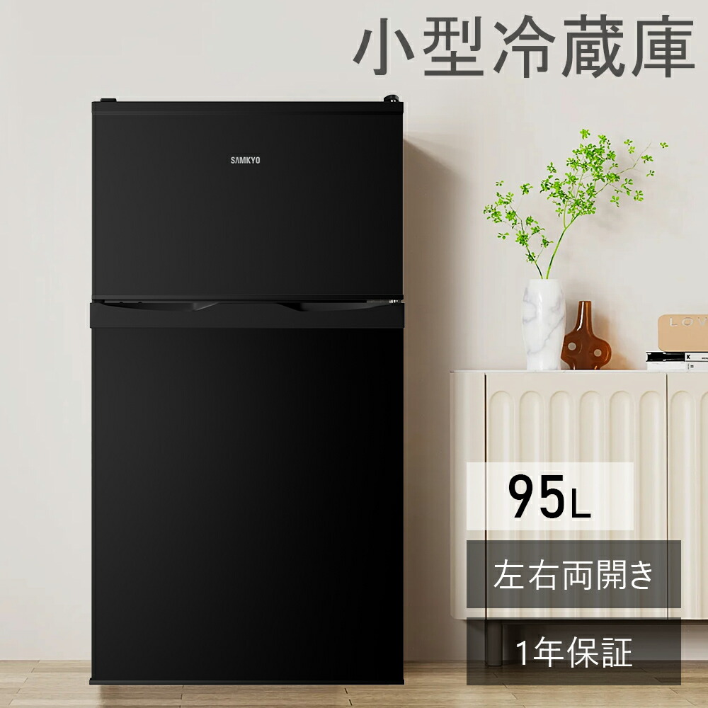 値下げ　美品SAMKYO 冷蔵庫 95L 左開き 一人用 main.jpg