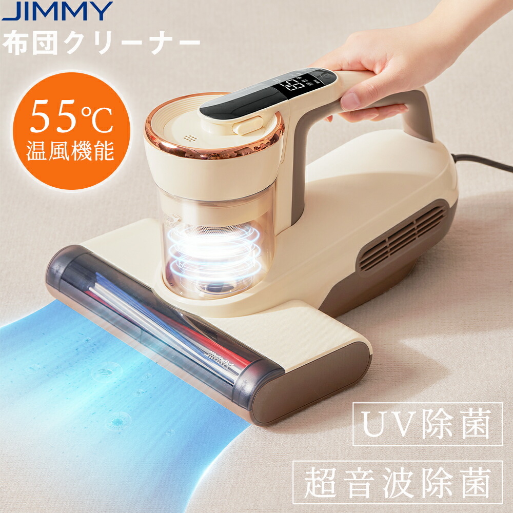 【お買い物マラソン★18,999円→16,999円】布団クリーナー ふとんクリーナー 布団掃除機 温風ふとんクリーナー 55℃温風 420Wハイパワー UV除菌 超音波除菌 ダニ取り掃除機 ベット掃除機 ふとんたたきだに掃除機 花粉対策 ダニ退治 JIMMY WB63