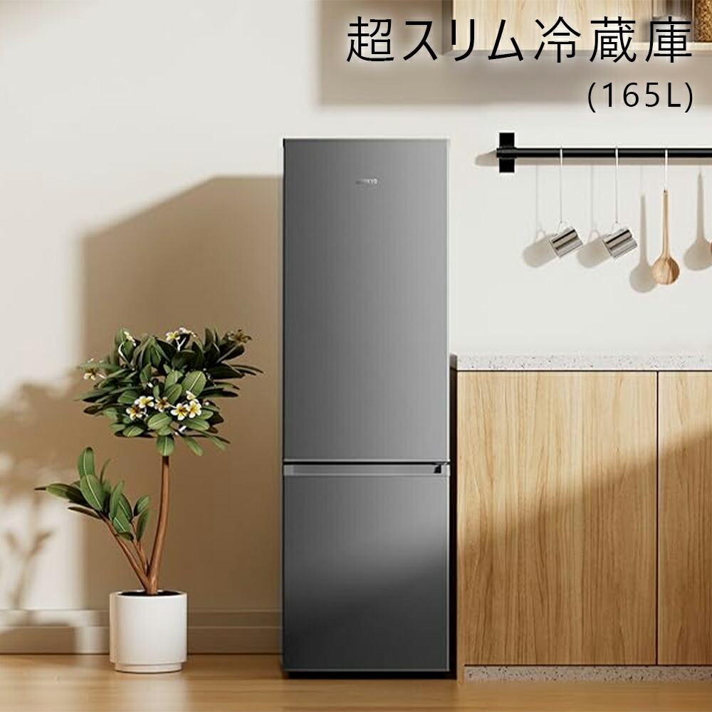 楽天市場】冷蔵庫 165L 幅44cm 超薄型 スリム 右開き 大容量 7