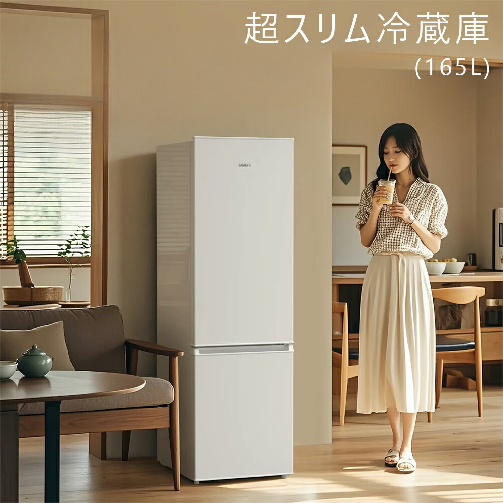 【お買い物マラソン★43,990円→38,990円】冷蔵庫 165L 幅44cm 超薄型 スリム 右開き 大容量 7段階温度調節 SAMKYO GU165S ホワイト