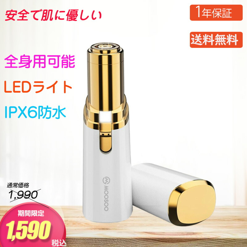 楽天市場 レディースシェーバー 1年保証 Ledライト付き 産毛 ムダ毛処理 全身対応 女性用 電池式 電気シェーバー シェーバー シェイバー 電動シェーバー レディース Moosoo Lds1 Moosoo