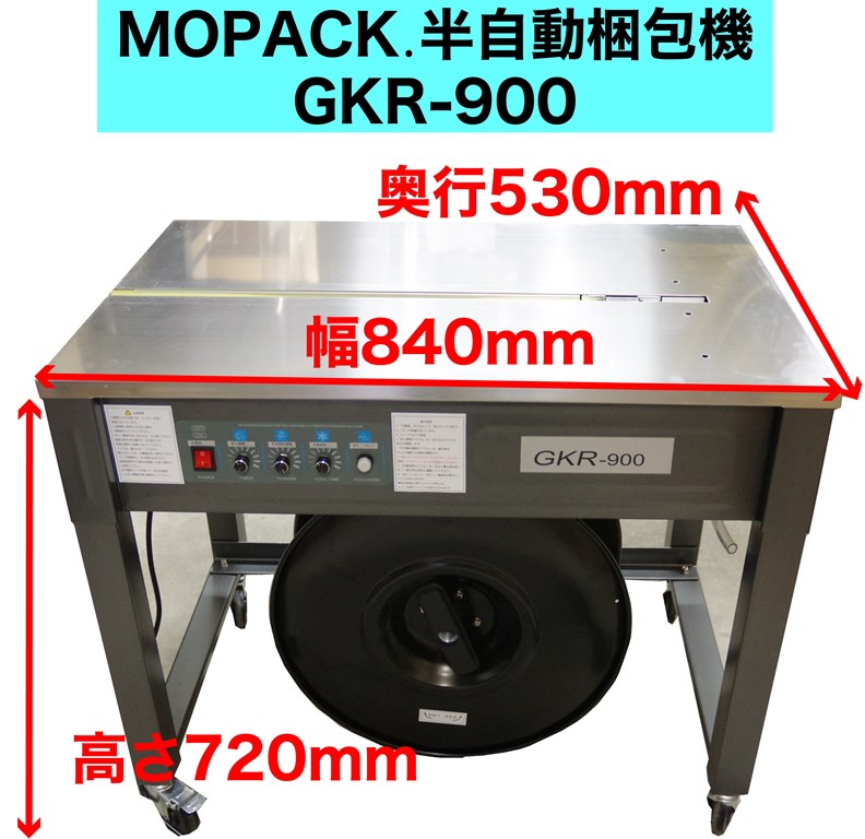 99％以上節約 国内販売メーカー MOPACK 半自動梱包機 PPバンド 結束機 GKR-