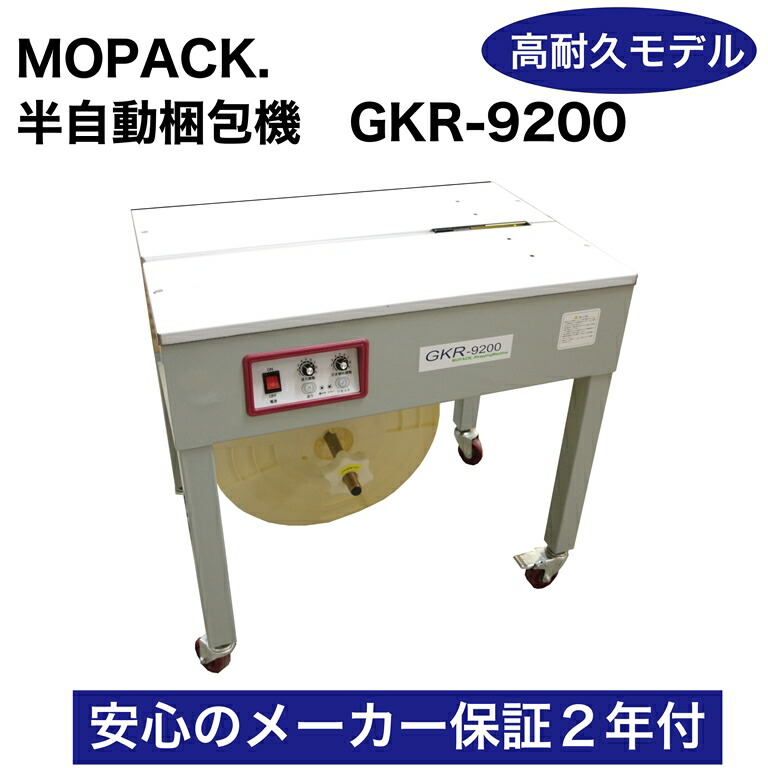 楽天市場】国内販売メーカー MOPACK 印字機能付き エンドレスシーラー