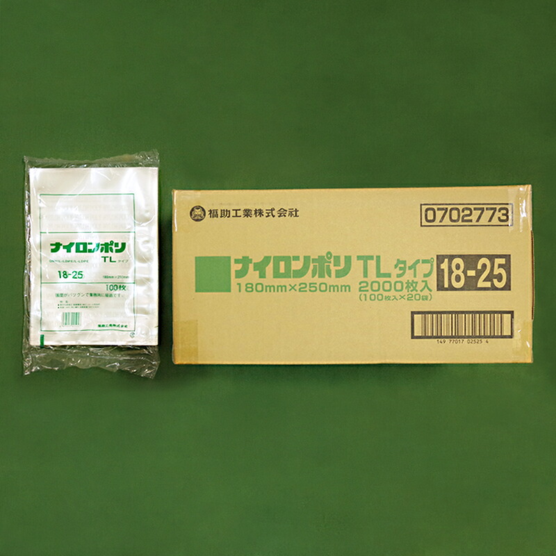 真空袋　福助工業　ナイロンポリＴＬタイプ　18-25　１ケース　2000枚入り【おひとり様2点まで】