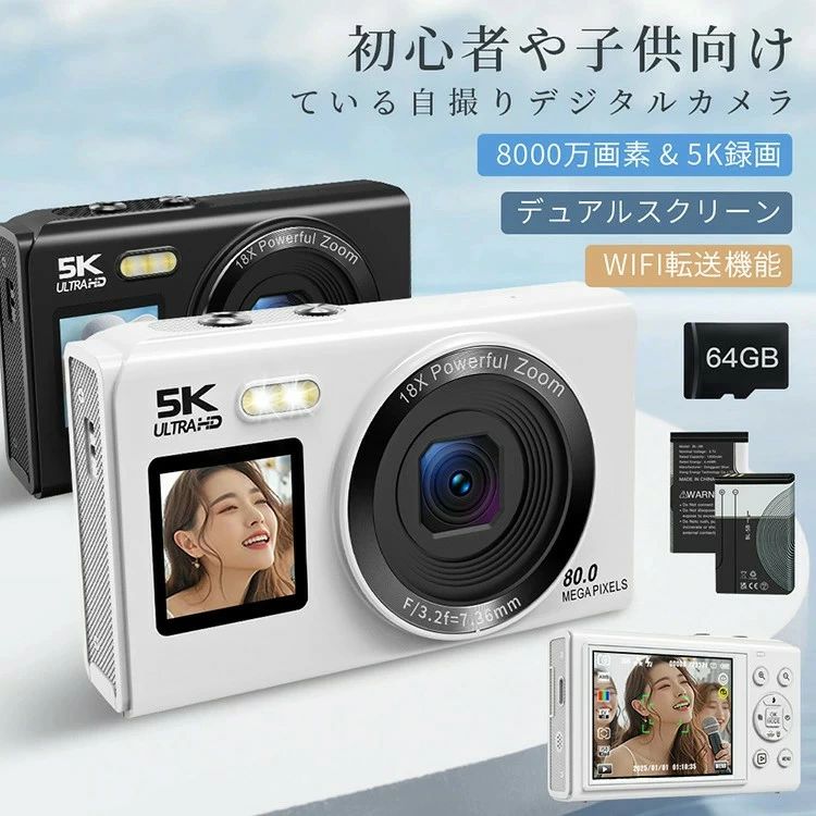 ディジカメ WIFI相応う デジタル写真機 写真機 行楽 1.5in前置見せびらかす コンデジ 5K8000万絵素 スマホに送れる 64GBマイクロSD