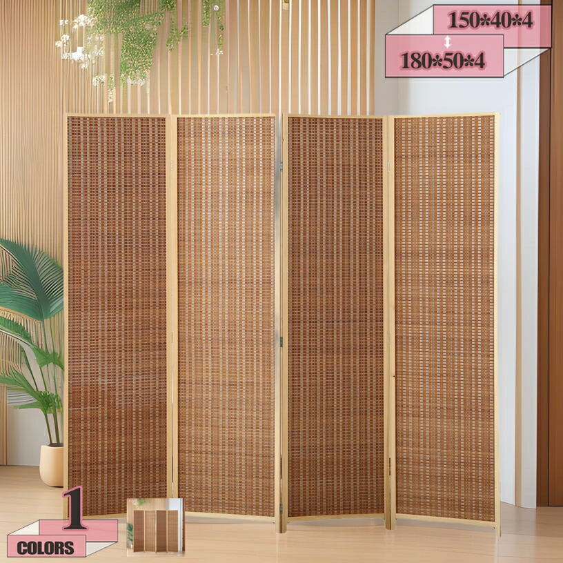 2000円OFFクーポン券 中仕切り パーテーション 独立独行 折りたたみ オシャレ 軽さ 衝立 つつみ隠し 和室 リビング 4連 生まれながら木製 映写幕 竹編み 中仕切り 木製 つい立て 寄りあいション ついたて 折り畳み 省スぺース 今めかしい 北欧 gratiahome