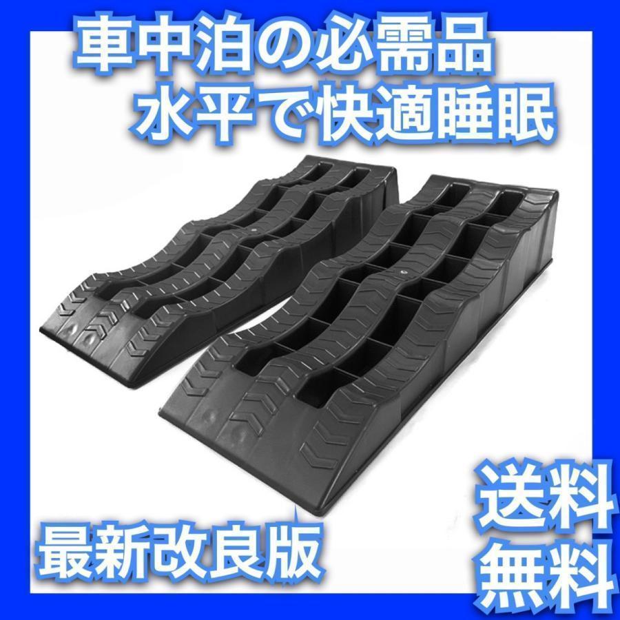 車中泊 レベラー レベルシステム 傾斜対策 水平 カースロープ カーランプ タイヤスロープ ローダウン車対応 三段階 4トン 軽量 2個 セット｜モア・ブリス店
