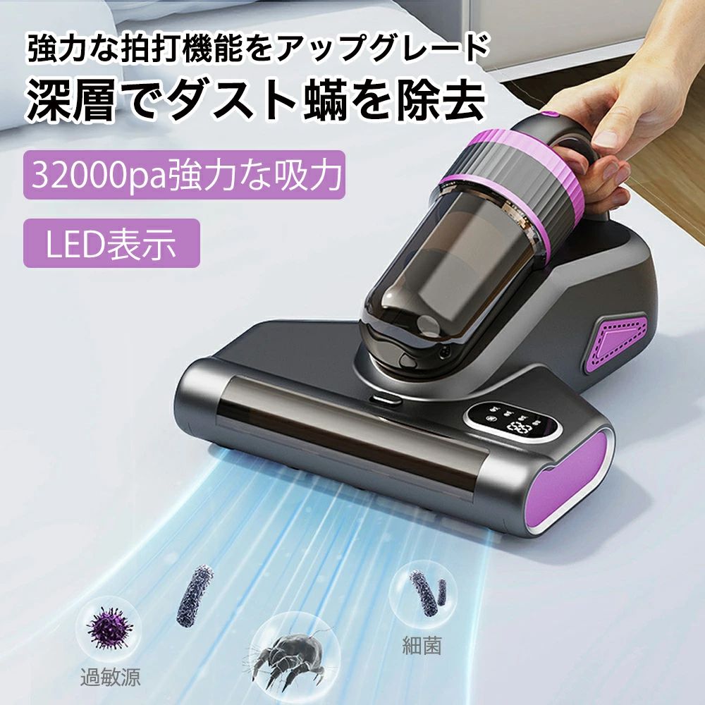 布団クリーナー 32kPa強力吸引 布団用掃除機 コードレス 超軽量 ダニ掃除機 0.9L大容量ダストカップ ダニ掃除機 60℃の温風 UV除菌 18cm吸引口 HEPAフィルター 長時間稼働 花粉 ダニ対策 ダニ駆除 ハウスダスト カーペット ベット 梅雨 ベット掃除機 2025|モア・ブリス店