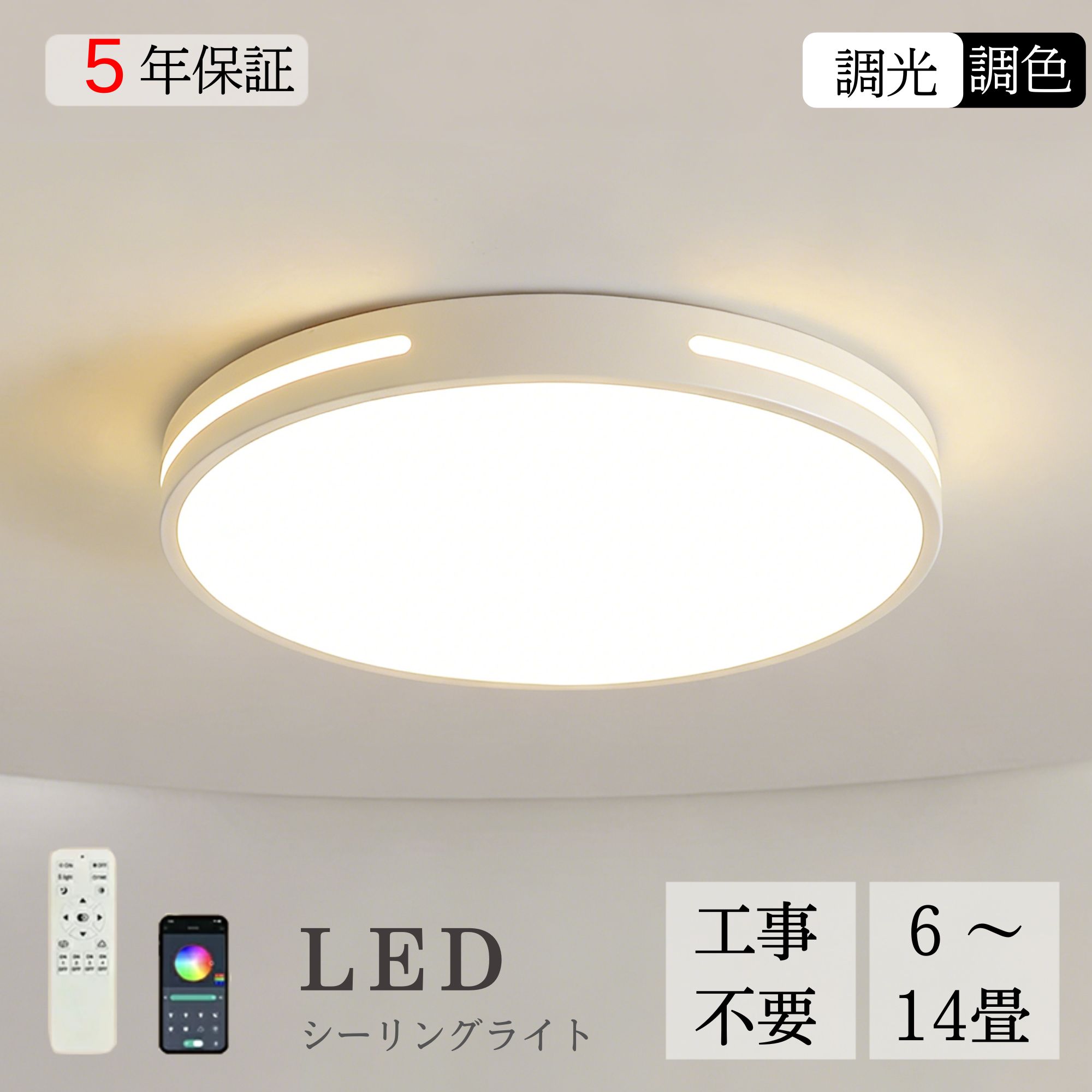 【★即納★5年引きうける】 最高限度点火装置 LED 6畳 8畳 12畳 18畳 今めかしい 北欧 調光調色 間接的な行動点火装置 丸型 遠隔操作付き添い人 薄型 臥し所 洋室 和室 リビング 御茶の間 アパルトマン点火装置 末たのもしい おすすめ  工事不必要 節電