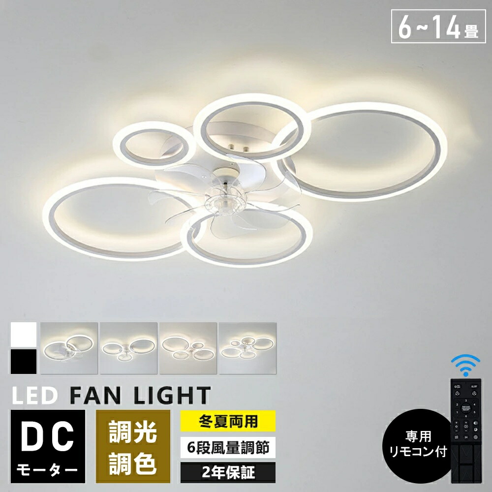 シーリングファンライト 調光調色 led 薄型 北欧 リモコン操作 シーリングファン リビング dcモーター 小型 空気循環 軽量 6畳 8畳 10畳 12畳 ファン固定 扇風機付き 和室 電気 照明器具 省エネ 天井直付灯 サーキュレーター｜モア・ブリス店