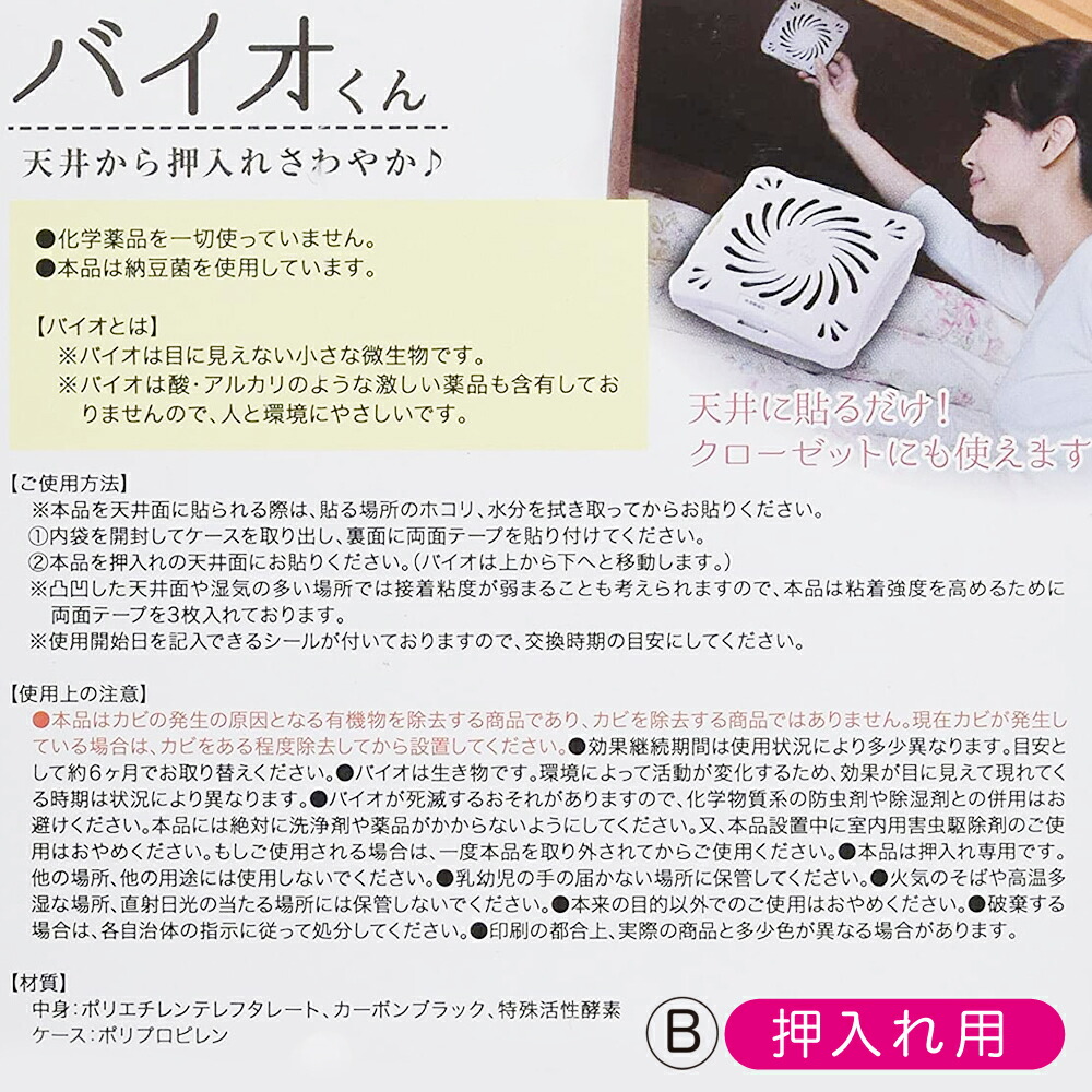 熱い販売 バイオくん 押し入れ用 3個セット 押入れ クローゼット 化学薬品未使用 安全安心 カビ かび 湿気 予防 抑制 バイオ ポイント消化 