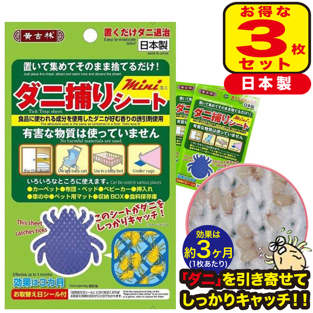 ダニ捕りマット A4サイズ　５枚入り　 3ヶ月効果 ダニ捕りマット A4サイズ 5枚入り 3ヶ月効果 ダニ捕りシートDX