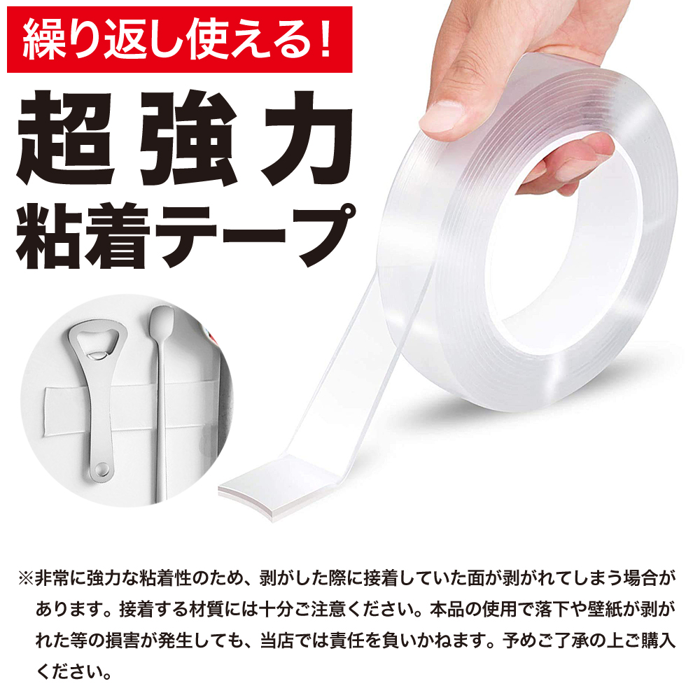 ☆安心の定価販売☆】 両面テープ 2個セット 大容量 3m 超強力 はがせる 洗える 再利用可能 透明 浮かせる収納 防災 災害対策 防災グッズ 魔法 粘着テープ  強力 極 固定テープ 家具 壁紙 カーペット留め 滑り止め 伸縮性 繰り返し 魔法テープ 不思議なテープ www.medicare ...